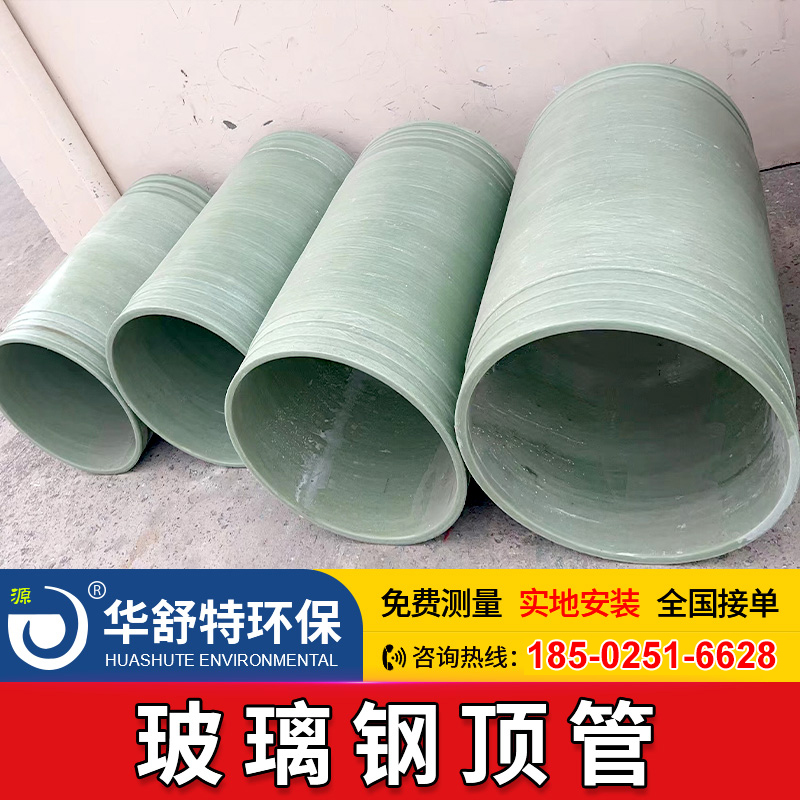 玻璃钢顶管