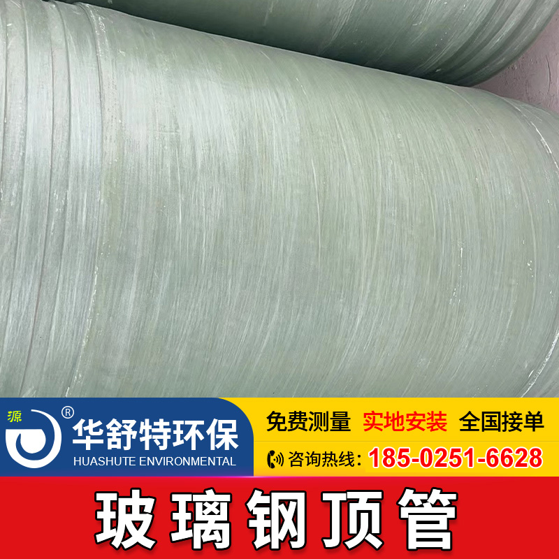 玻璃钢顶管