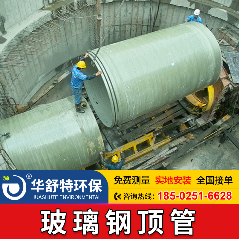 玻璃钢顶管