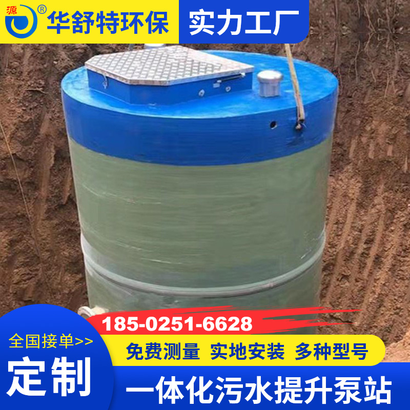 一体化污水提升泵站