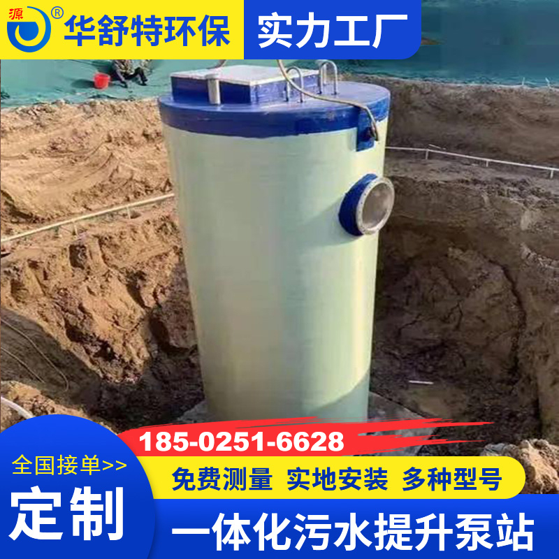 一体化污水提升泵站