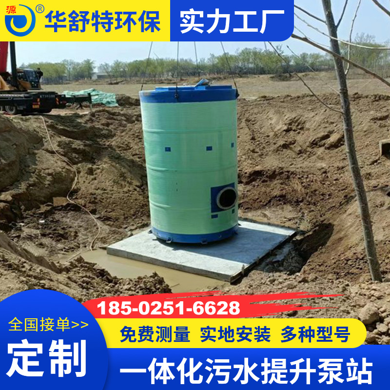 一体化污水提升泵站