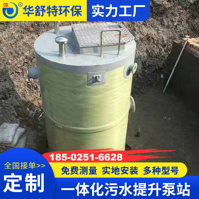 一体化污水提升泵站