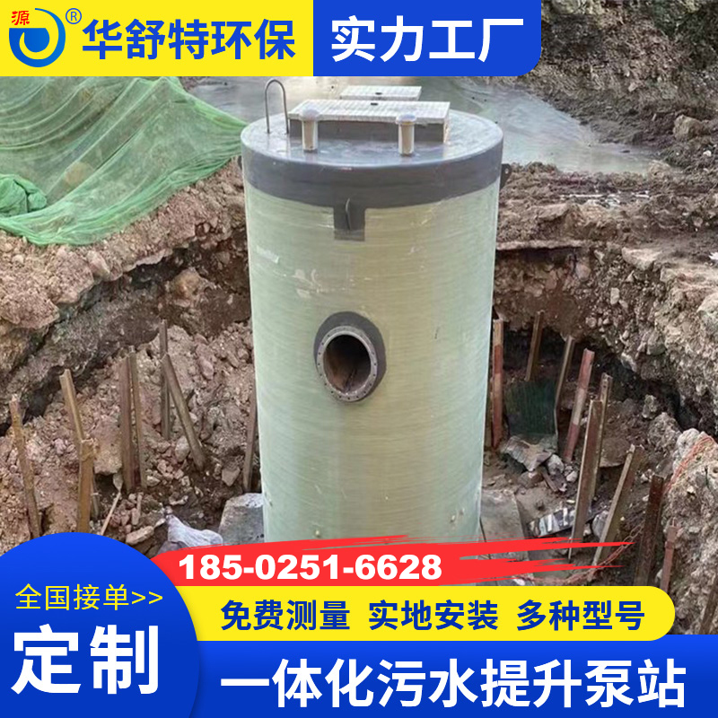 一体化污水提升泵站