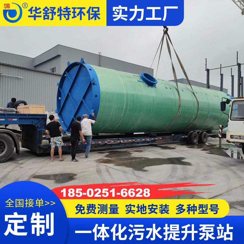 一体化污水提升泵站