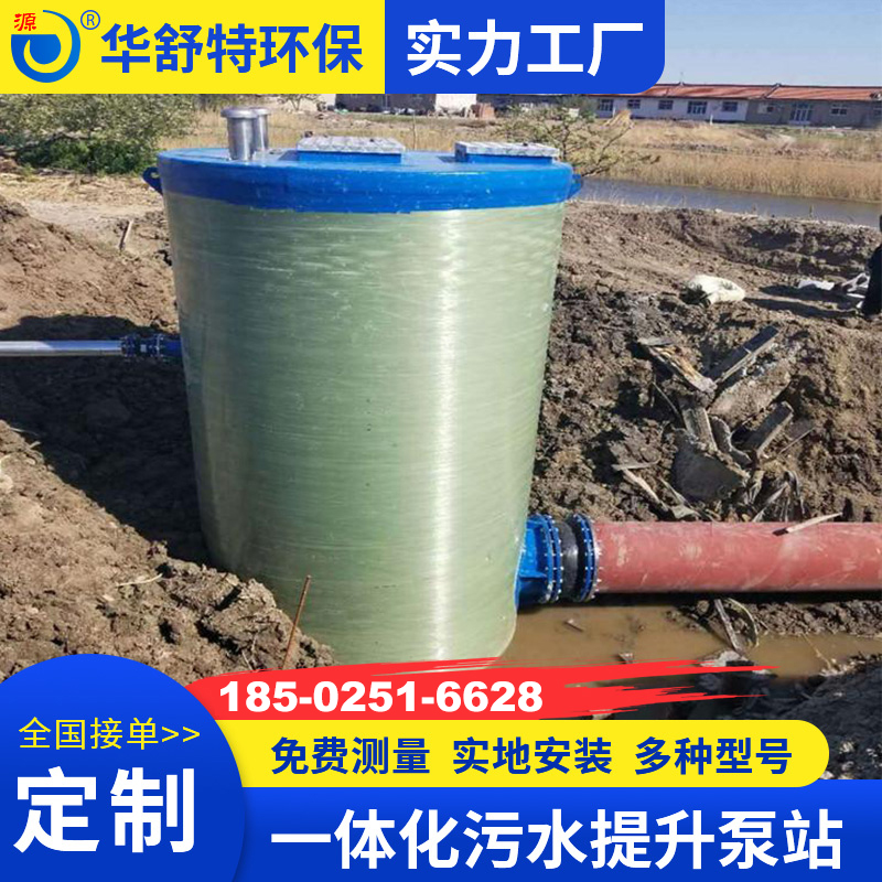 一体化污水提升泵站