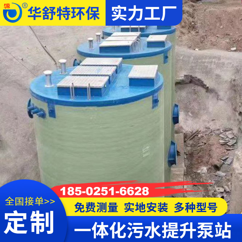 一体化污水提升泵站