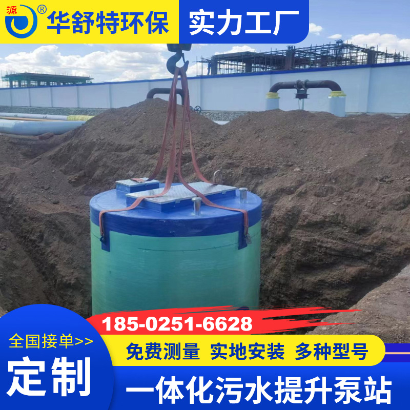 一体化污水提升泵站