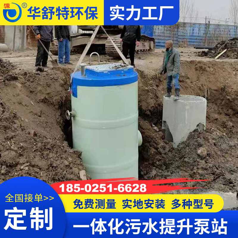 一体化污水提升泵站