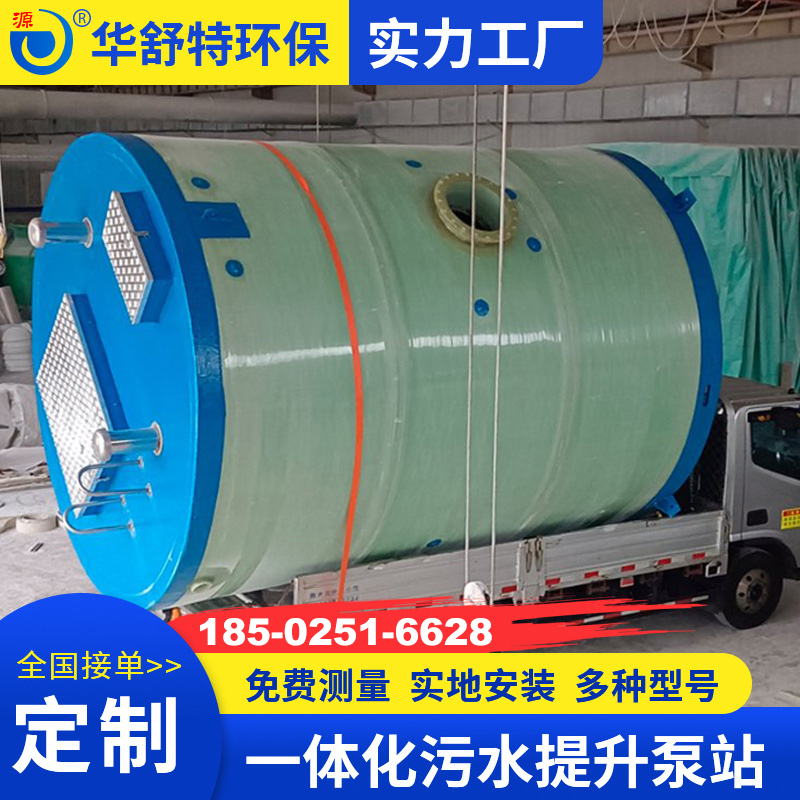一体化污水提升泵站