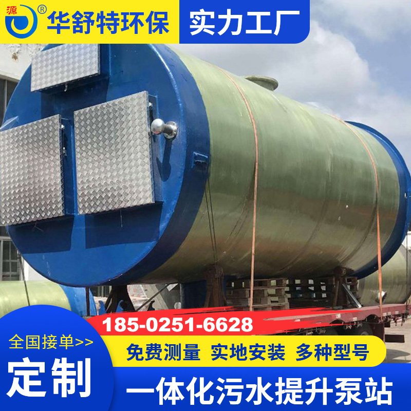 一体化污水提升泵站