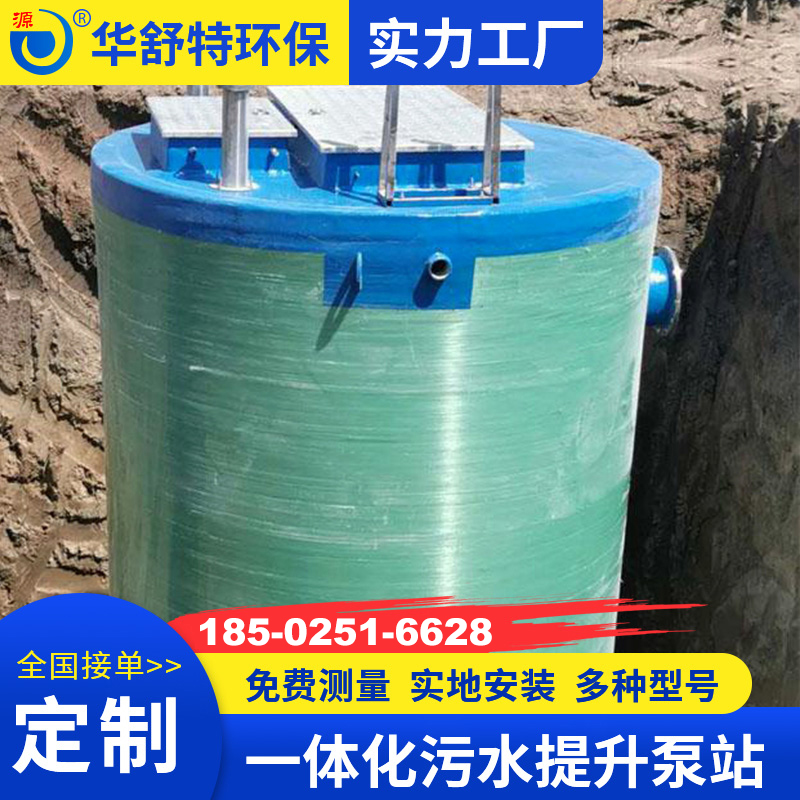一体化污水提升泵站