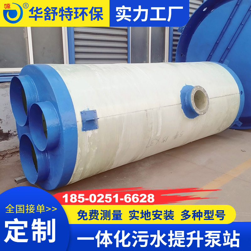 一体化污水提升泵站