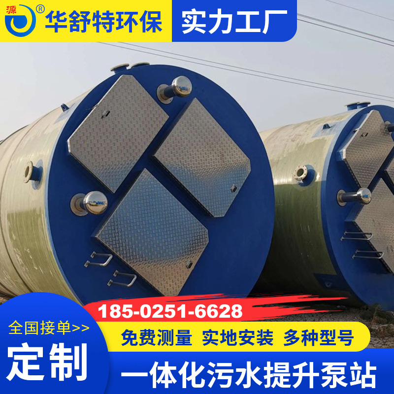 一体化污水提升泵站