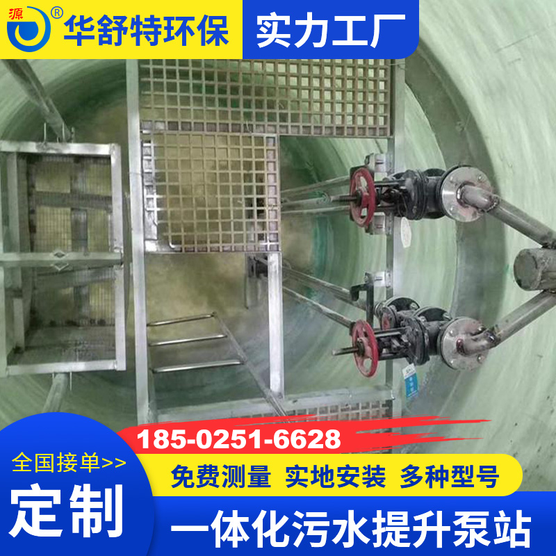 一体化污水提升泵站