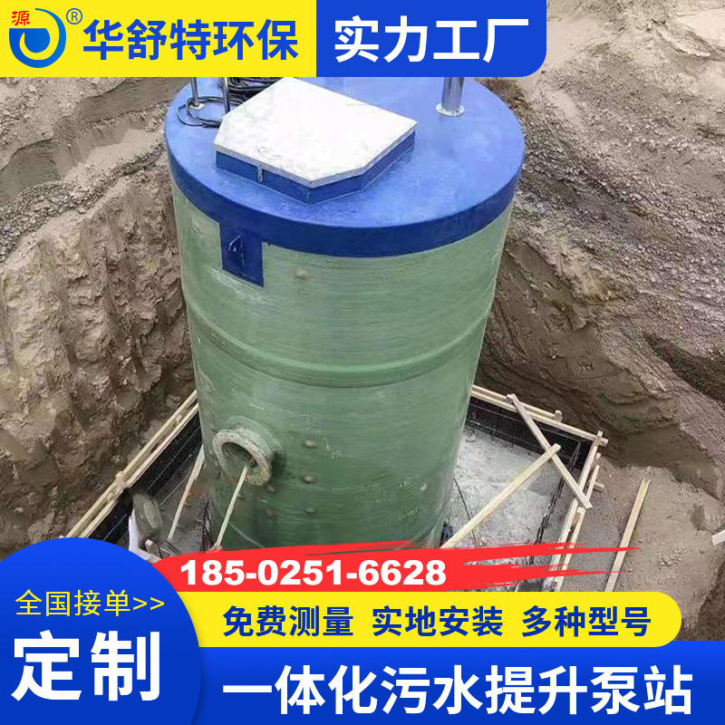 一体化污水提升泵站