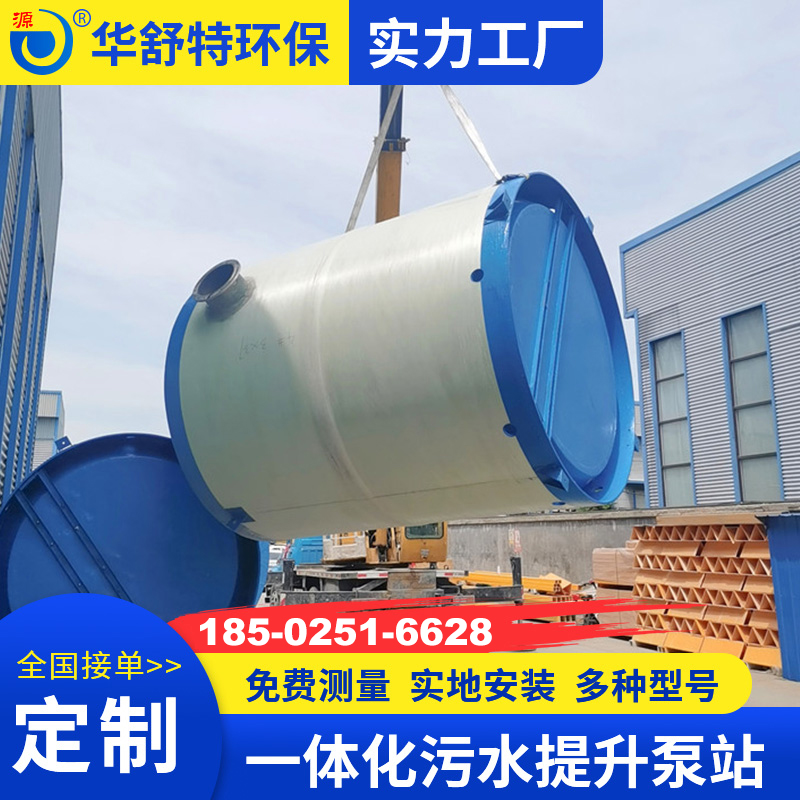 一体化污水提升泵站