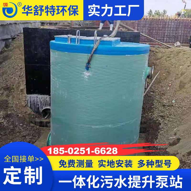 一体化污水提升泵站