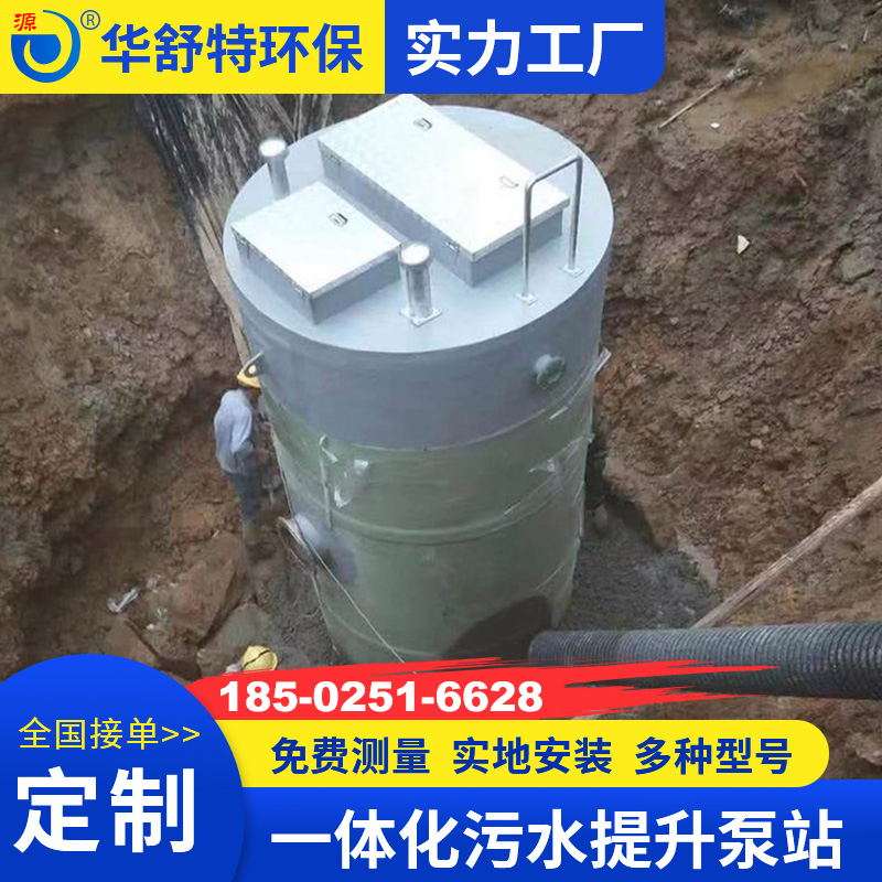 一体化污水提升泵站