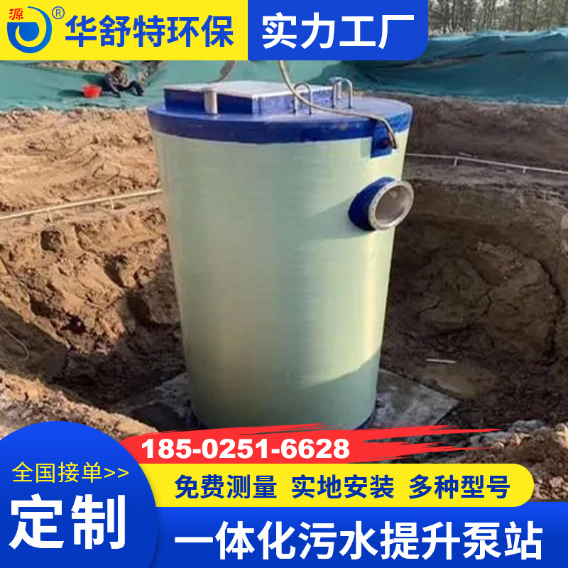 一体化污水提升泵站