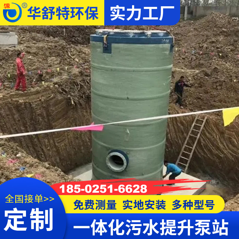 一体化污水提升泵站