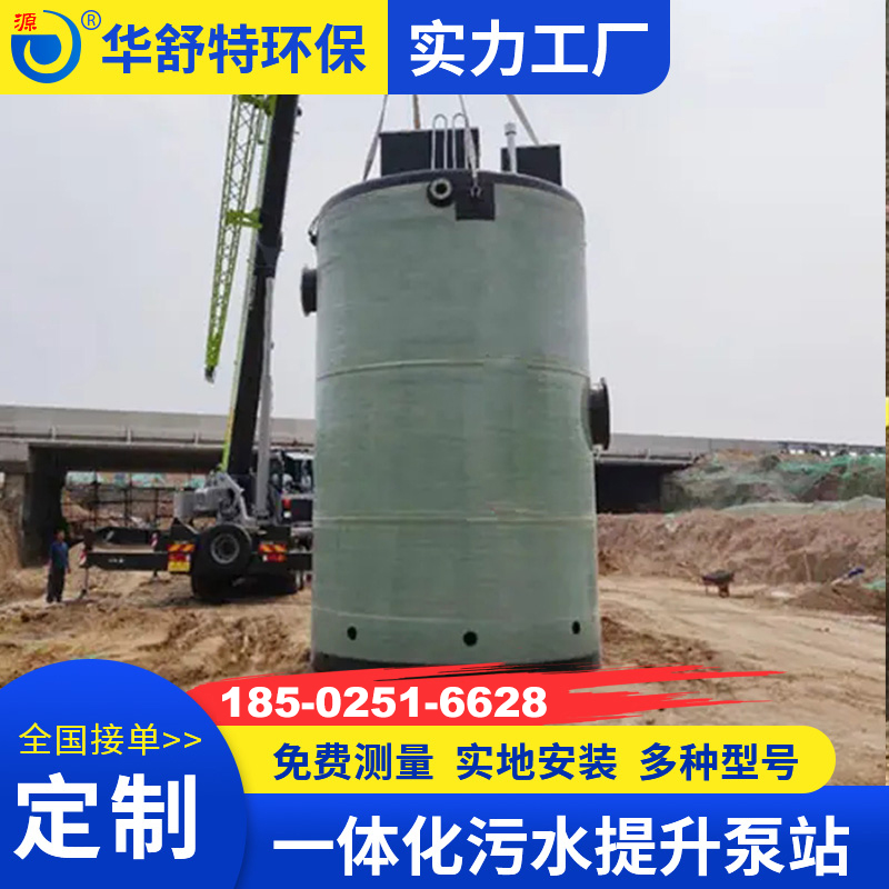 一体化污水提升泵站
