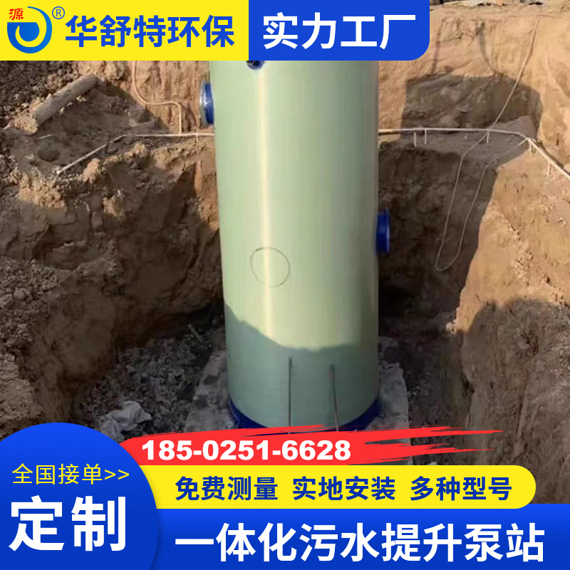 一体化污水提升泵站