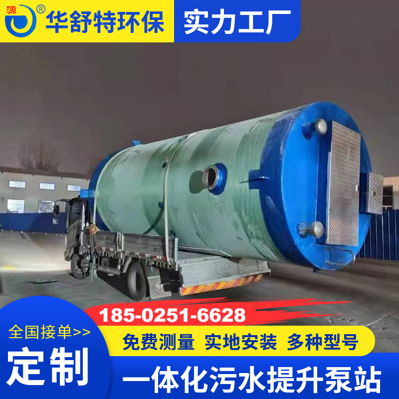 一体化污水提升泵站
