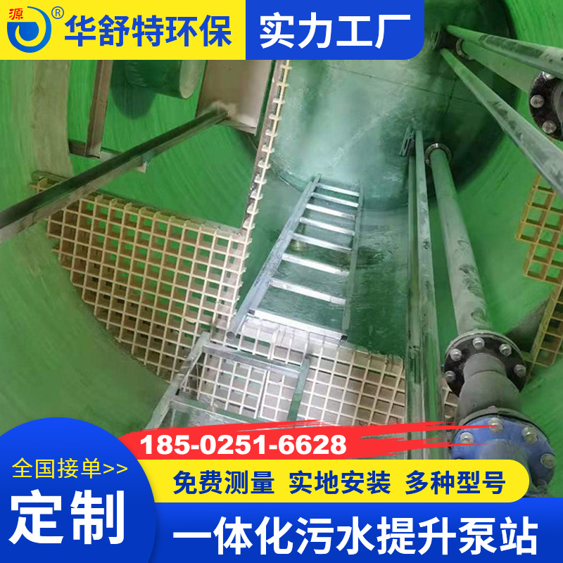 一体化污水提升泵站