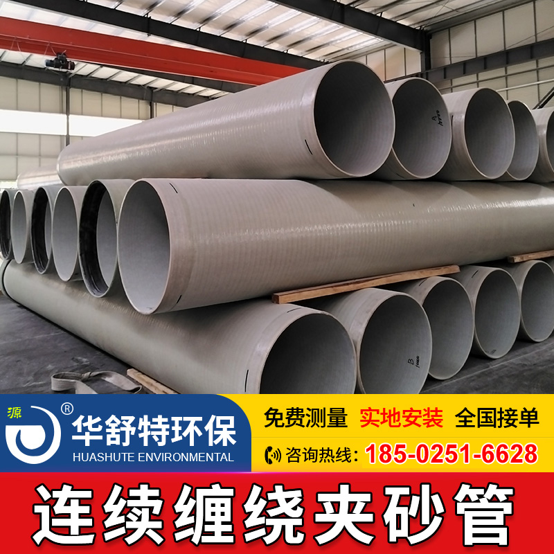 连续缠绕夹砂管