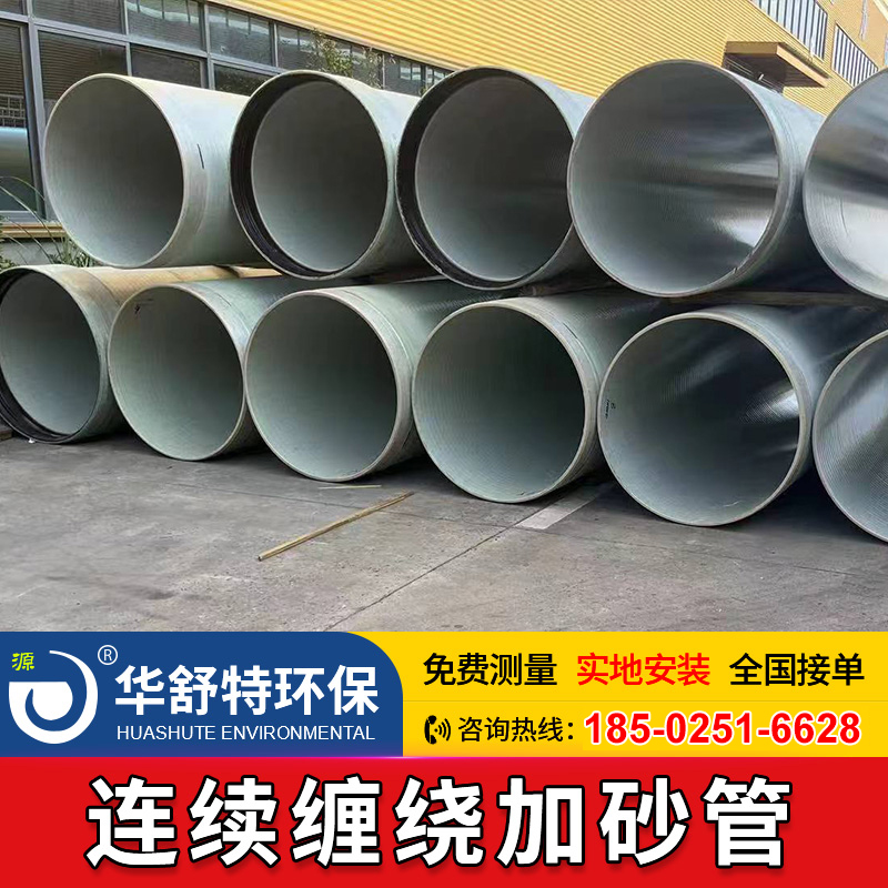 连续缠绕加砂管