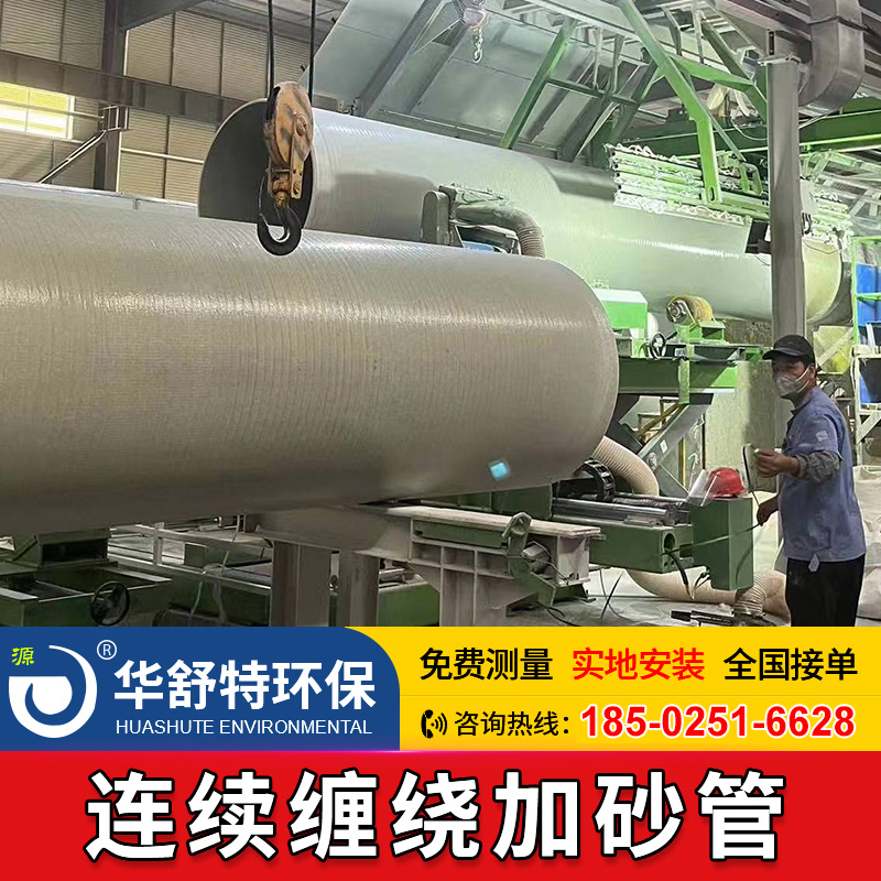 连续缠绕加砂管