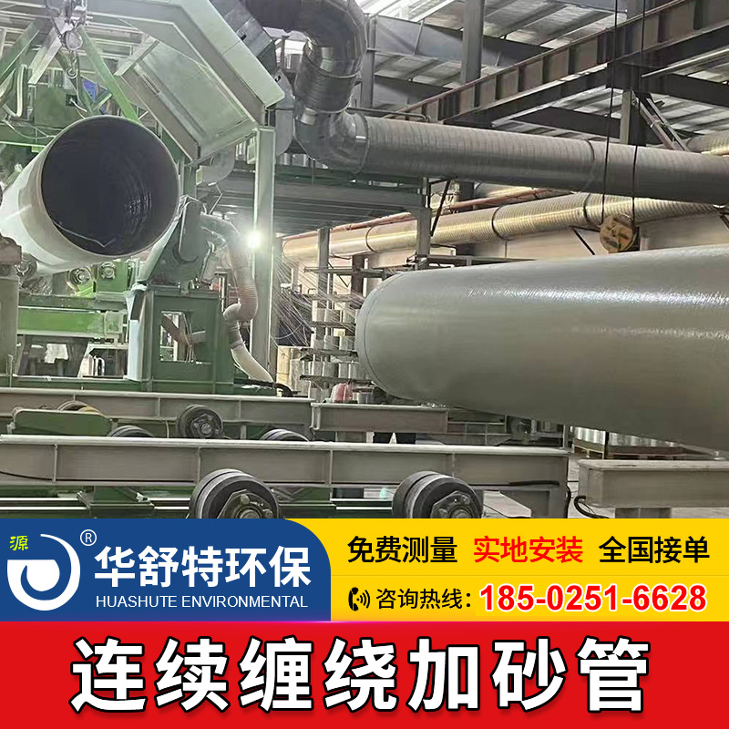 连续缠绕加砂管