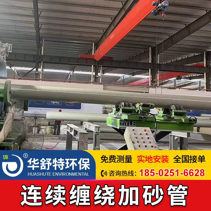 连续缠绕加砂管