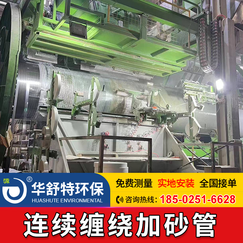 连续缠绕加砂管
