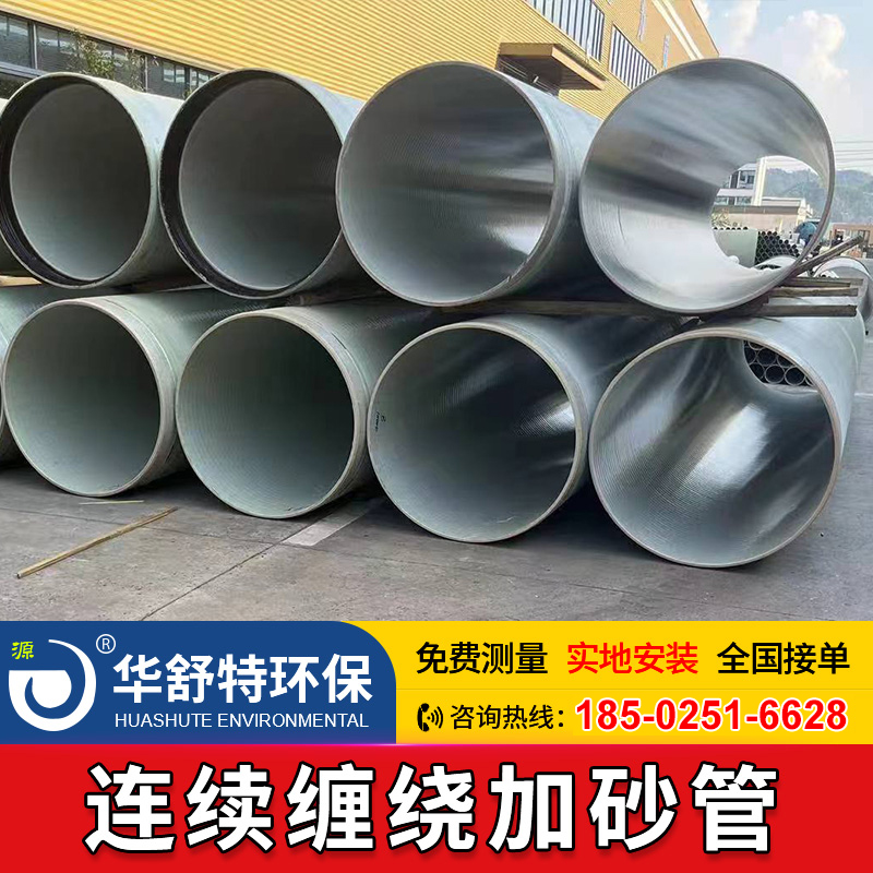 连续缠绕加砂管