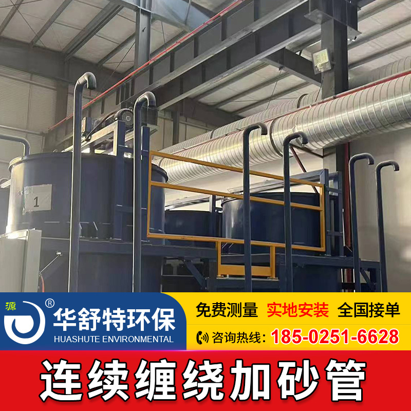 连续缠绕加砂管