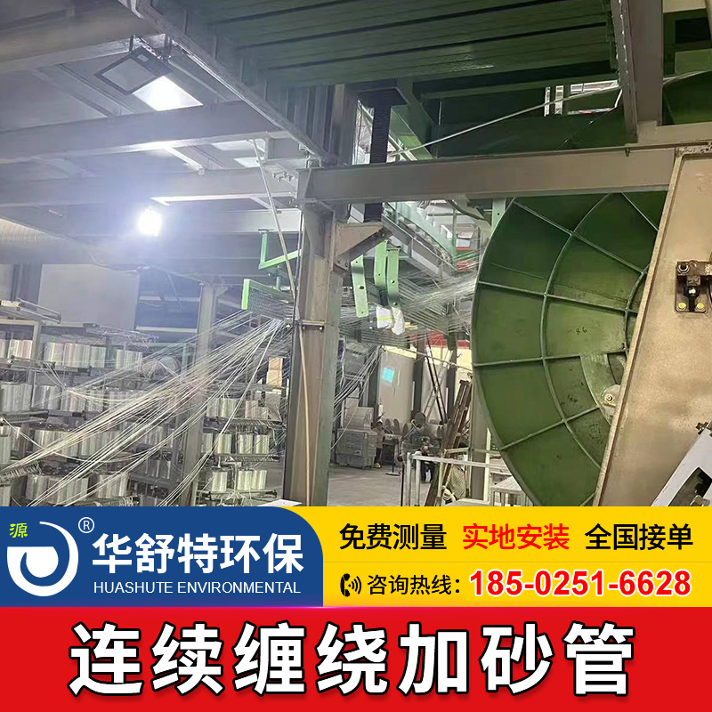 连续缠绕加砂管
