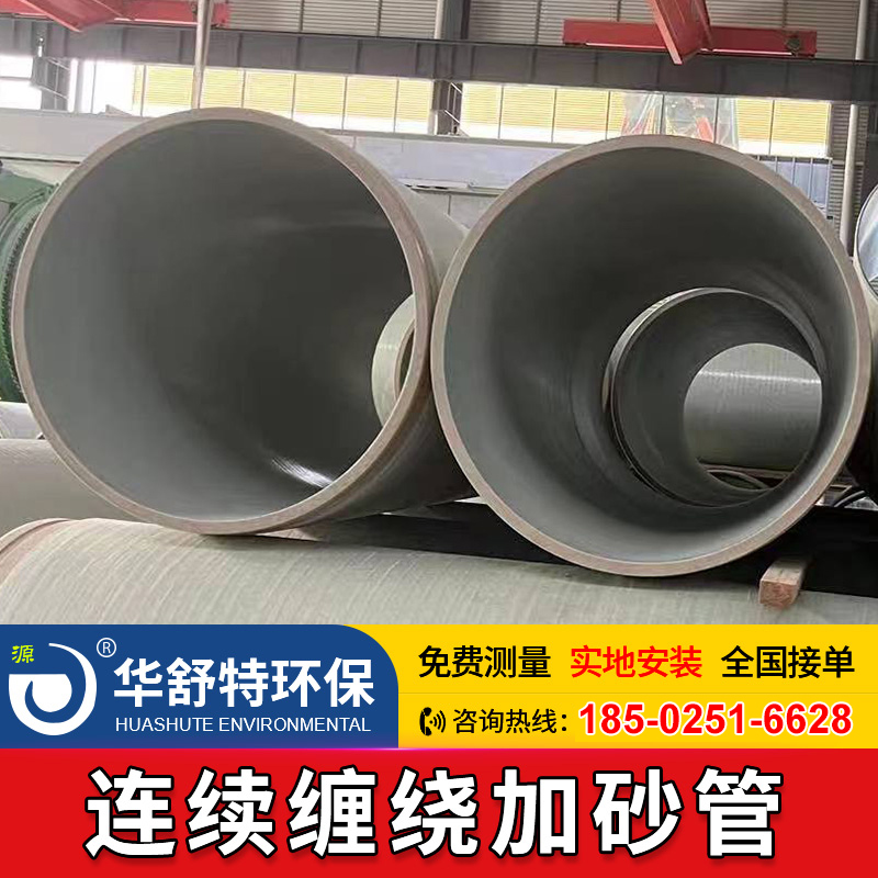 连续缠绕加砂管