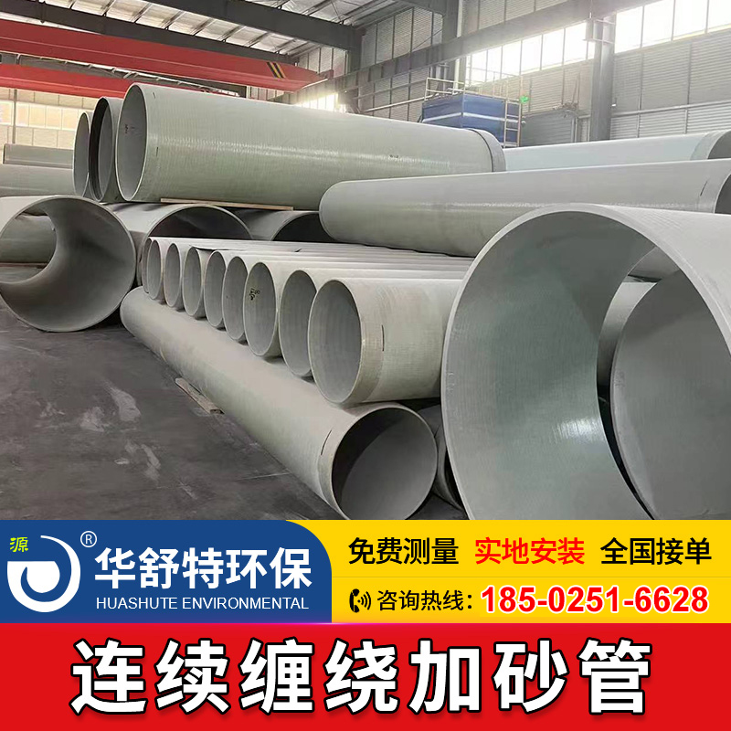 连续缠绕加砂管