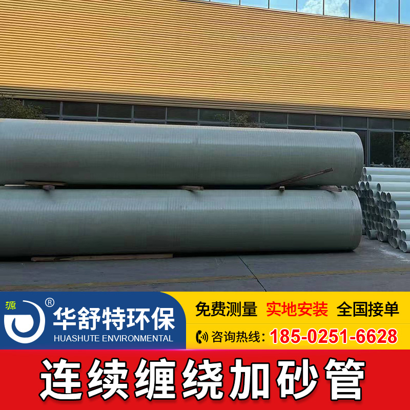 连续缠绕加砂管