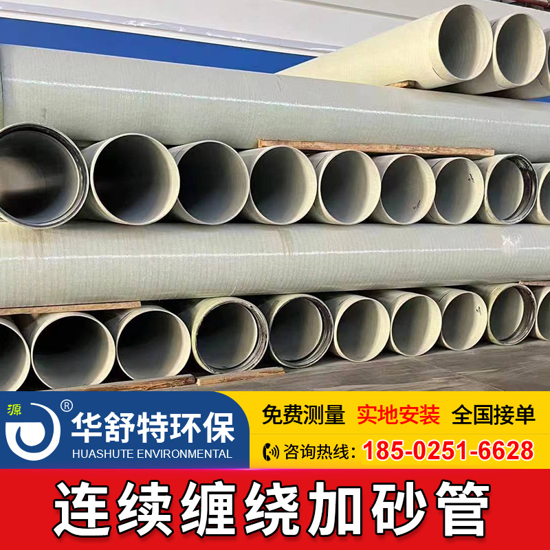 连续缠绕加砂管