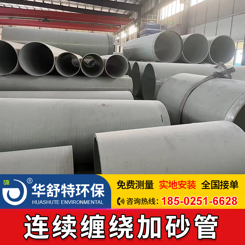 连续缠绕加砂管