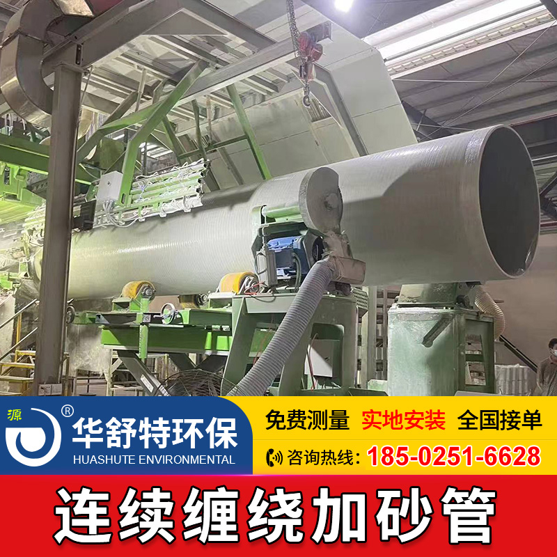 连续缠绕加砂管