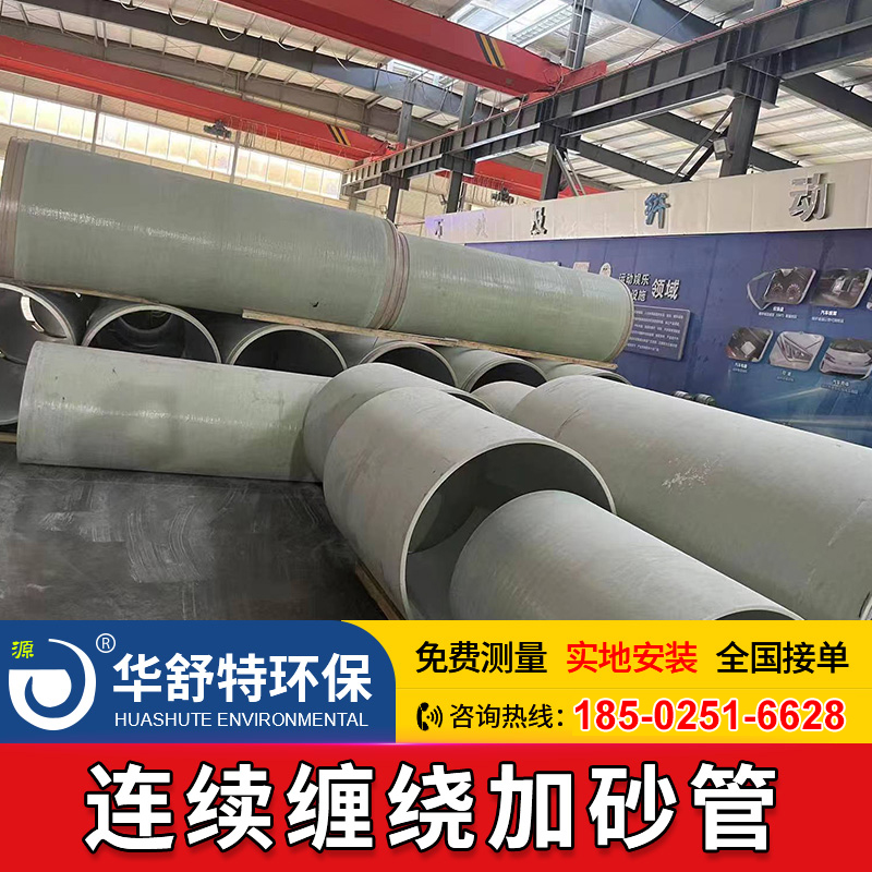 连续缠绕加砂管