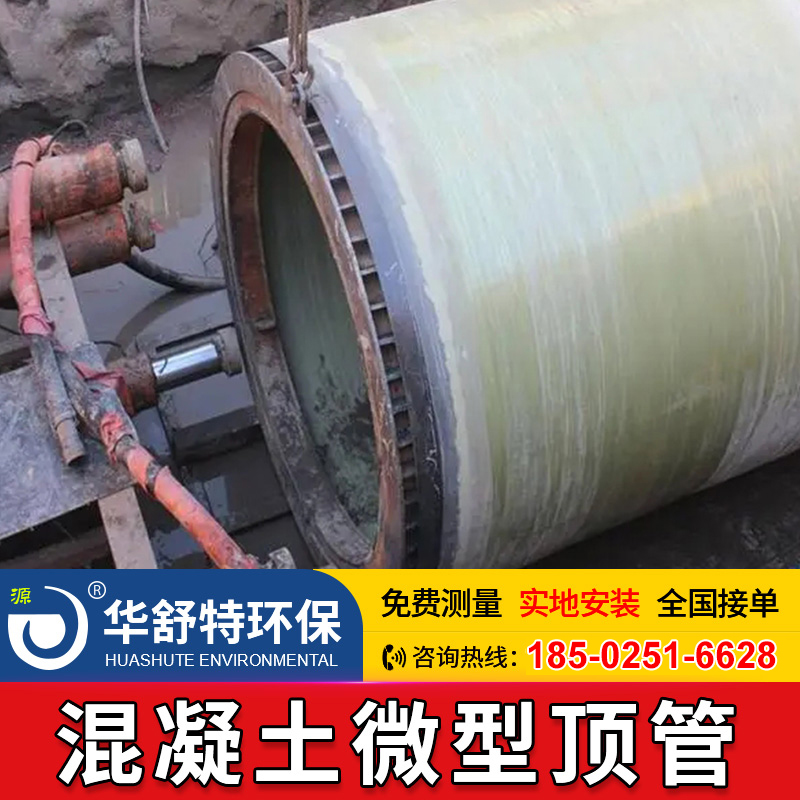 混凝土微型顶管